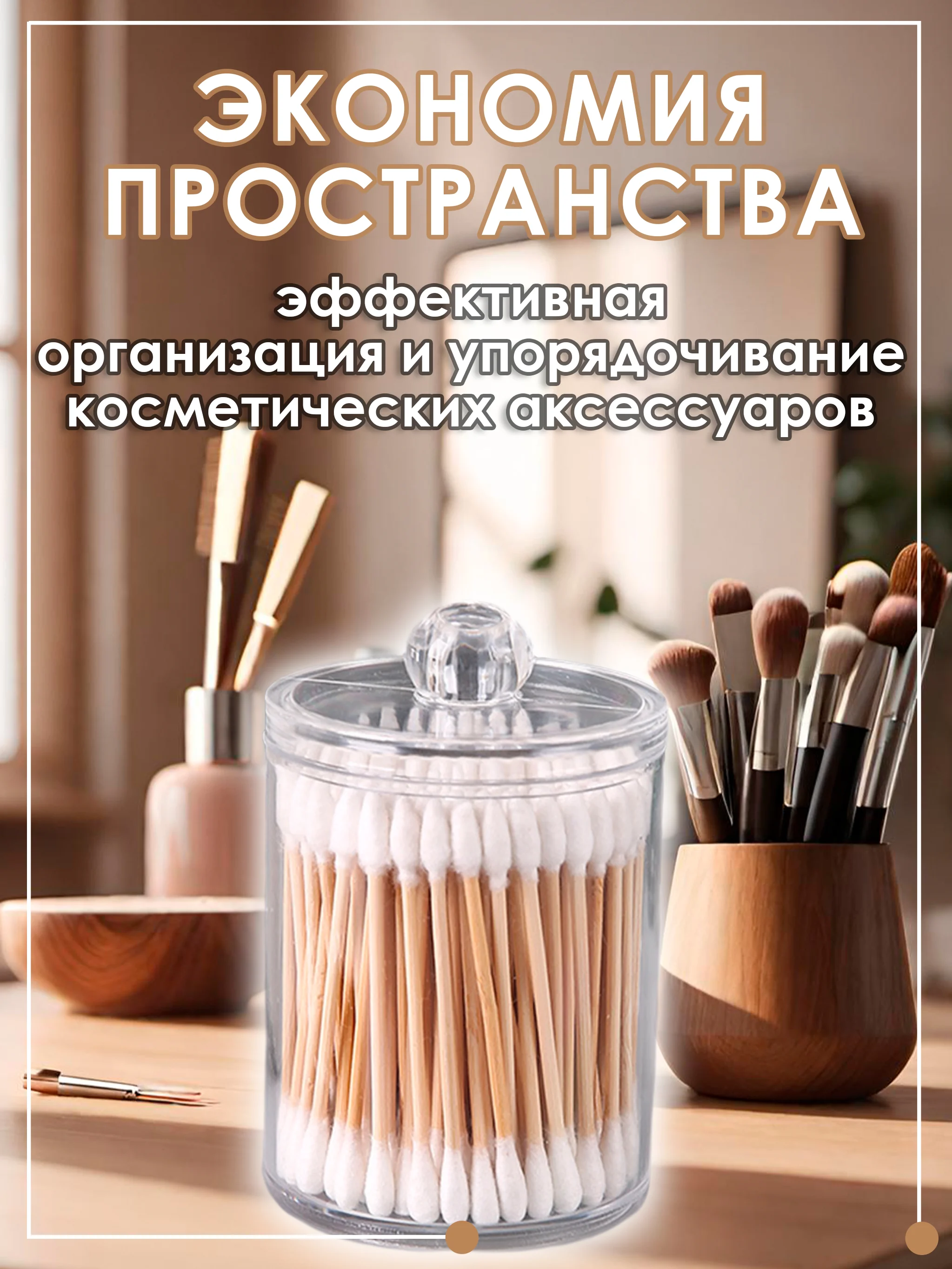 Ледяной органайзер для ватных дисков и ватных палочек