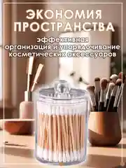 Ледяной органайзер для ватных дисков и ватных палочек