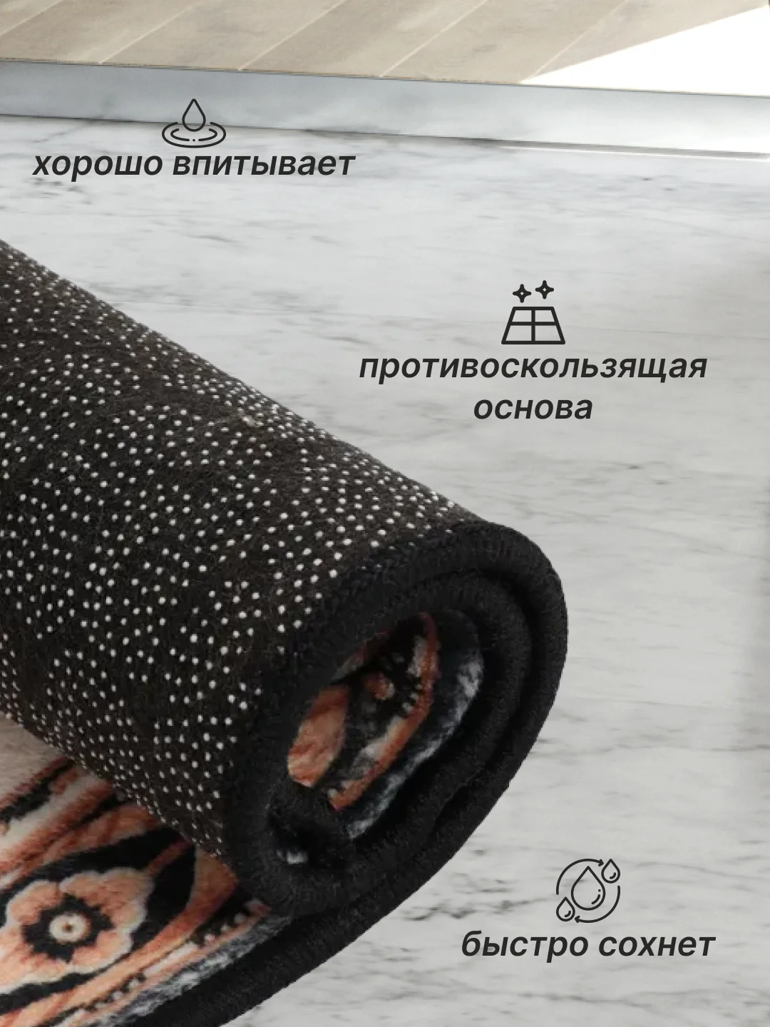 Черный коврик для ванной и туалета