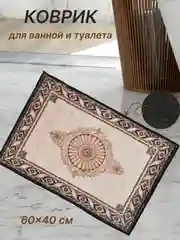 Черный коврик для ванной и туалета