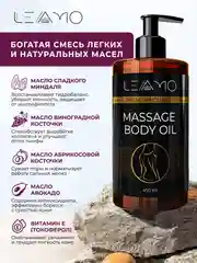 Массажное масло для тела увлажняющее антицеллюлитное без отдушки 450 мл