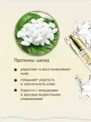 Увлажняющая сыворотка для лица антивозрастная, с шелком