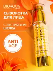 Увлажняющая сыворотка для лица антивозрастная, с шелком