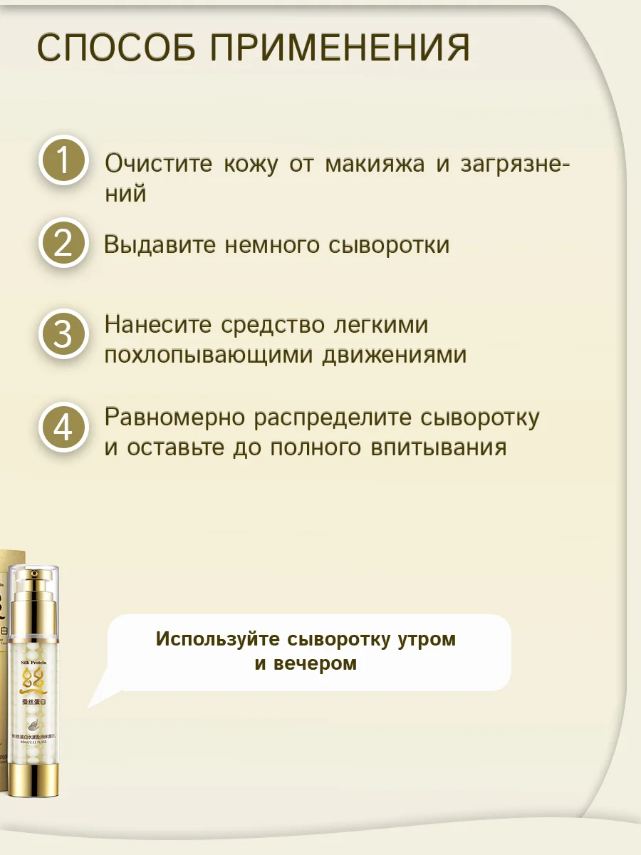 Увлажняющая сыворотка для лица антивозрастная, с шелком