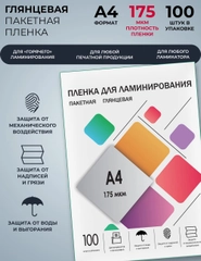 Пленка для ламинирования ГЕЛЕОС, А4, (216х303 мм), (175 мик), 100 шт