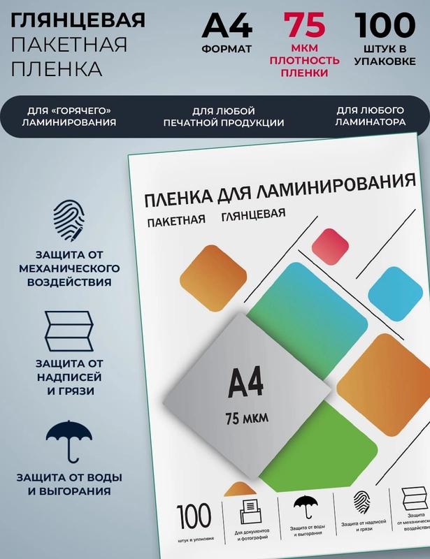 Пленка для ламинирования бумаги, документов, ГЕЛЕОС, формат А4 (216х303 мм), 75 мкм 100 шт