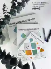 Пленка для ламинирования бумаги, документов, ГЕЛЕОС, формат А4 (216х303 мм), 75 мкм 100 шт