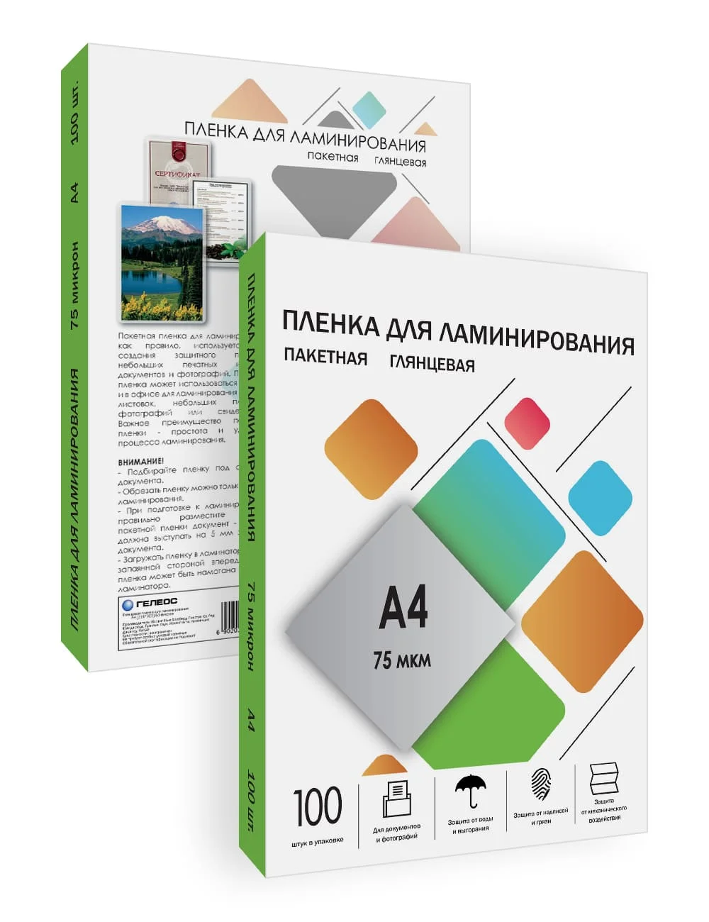 Пленка для ламинирования бумаги, документов, ГЕЛЕОС, формат А4 (216х303 мм), 75 мкм 100 шт