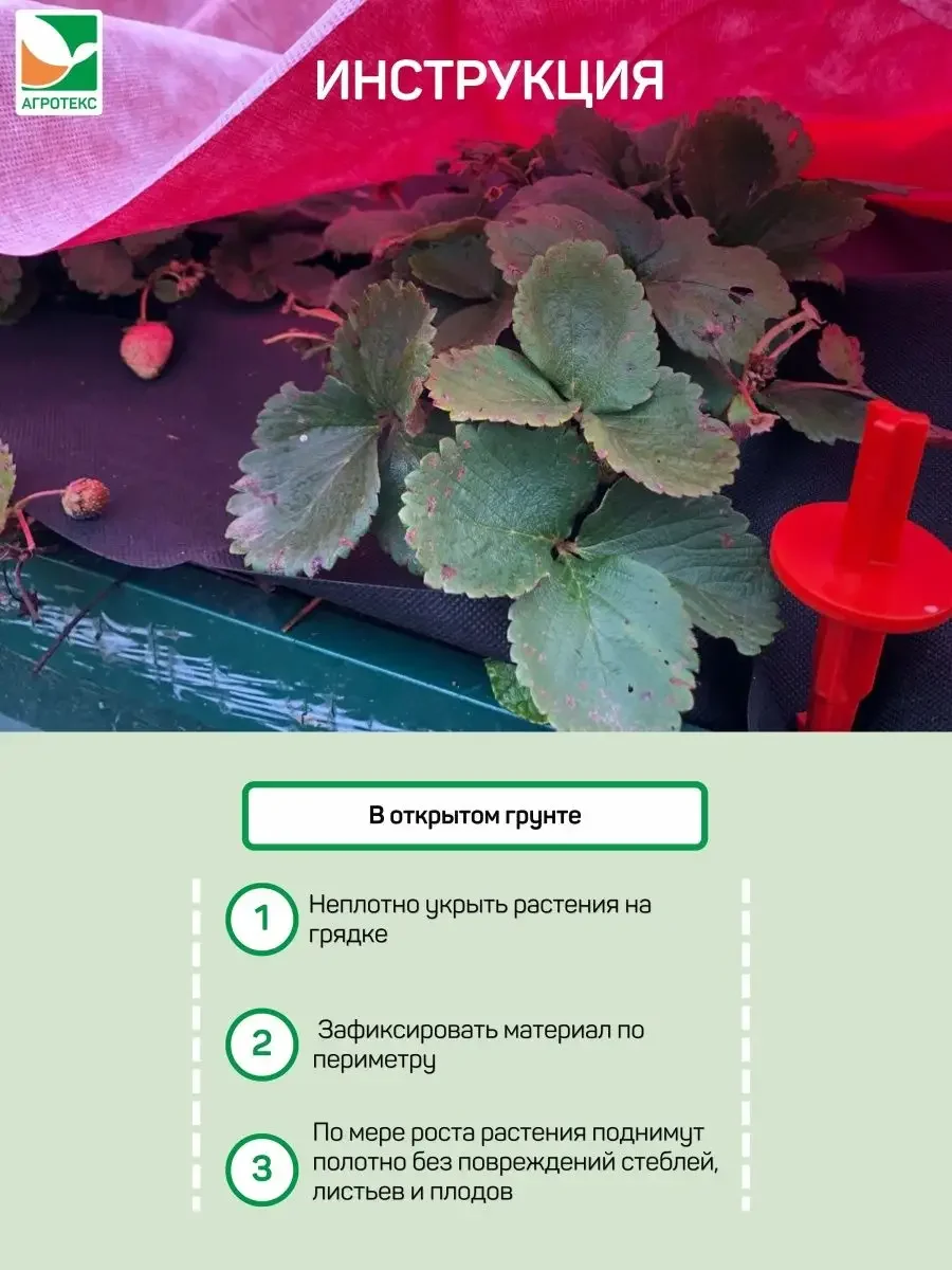 Красно-белый укрывной материал Агротекс 30 1,55х5м