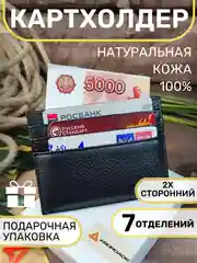 Черный картхолдер мужской натуральная кожа, визитница в подарочной упаковке