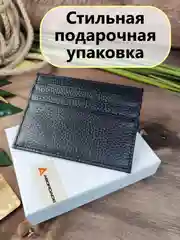 Черный картхолдер мужской натуральная кожа, визитница в подарочной упаковке
