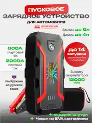 Черный пусковое зарядное устройство для автомобилей Jump Starter 12000 мач, пускач для авто
