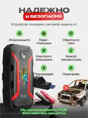 Черный пусковое зарядное устройство для автомобилей Jump Starter 12000 мач, пускач для авто