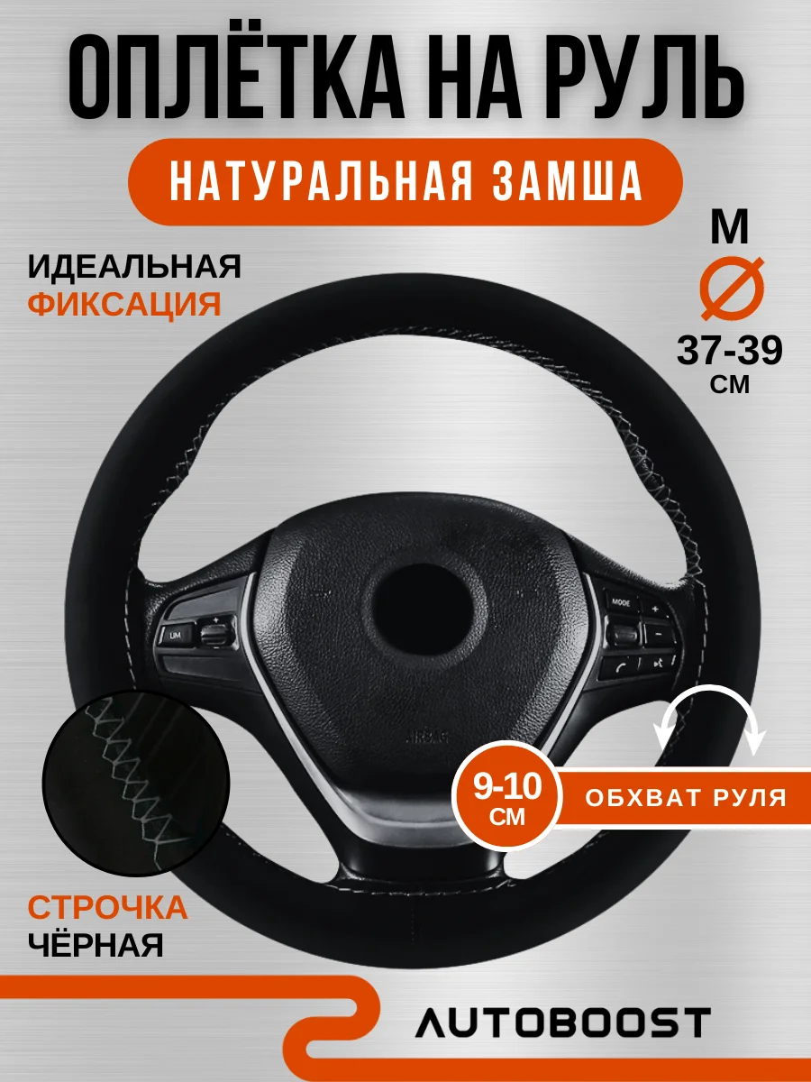 Черный оплетка чехол на руль автомобиля, со шнуровкой, замшевая, 38 см
