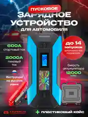 Синий пусковое зарядное устройство для автомобиля Jump Starter, 12000 мАч, PRO версия