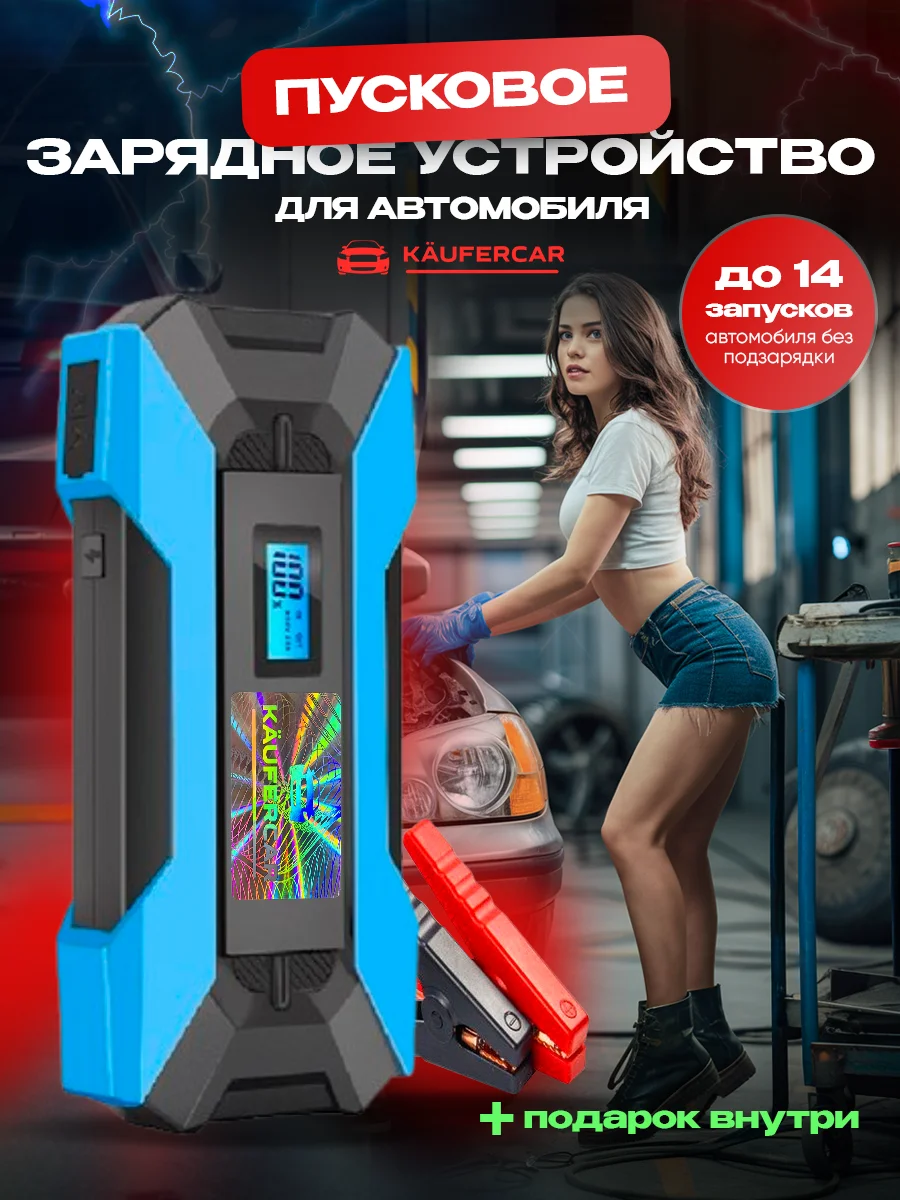Синий пусковое зарядное устройство для автомобиля Jump Starter, 12000 мАч, PRO версия