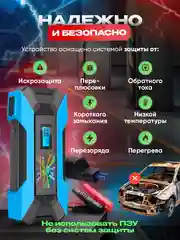 Синий пусковое зарядное устройство для автомобиля Jump Starter, 12000 мАч, PRO версия