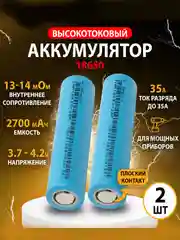 Аккумулятор DMEGC 18650, 3.7 В, ВЫСОКОТОКОВЫЙ, 12С, 2700 mAH, R=14мОм INR18650 для SAMSUNG