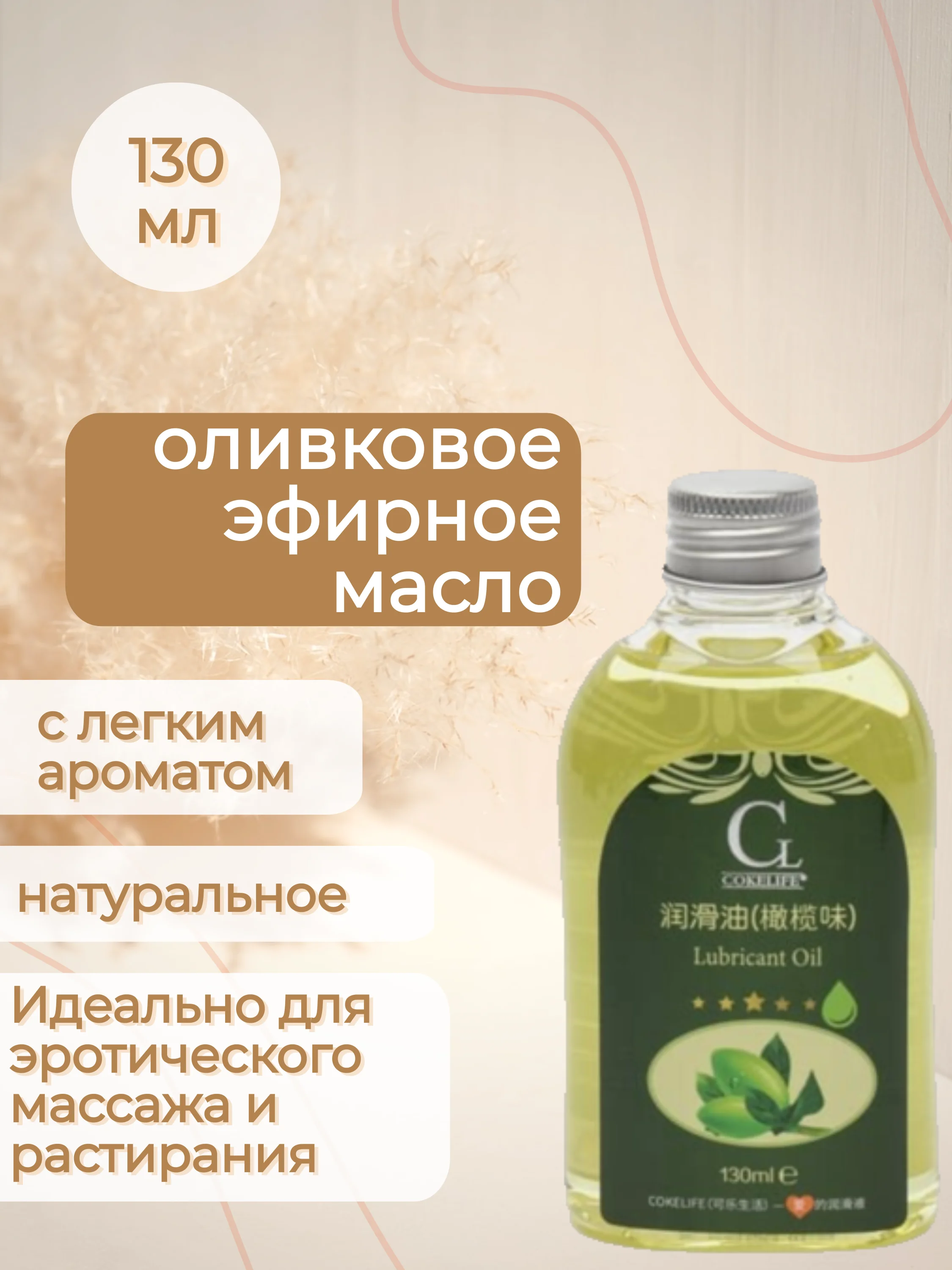 Зеленый массажное масло для тела и интимных зон