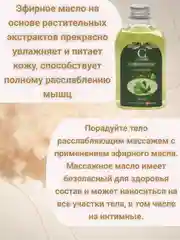 Зеленый массажное масло для тела и интимных зон