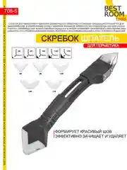 Шпатель 5шт сменных насадок: 3R, 6R, 10R, 13R, 17R Best Room строительный для герметика