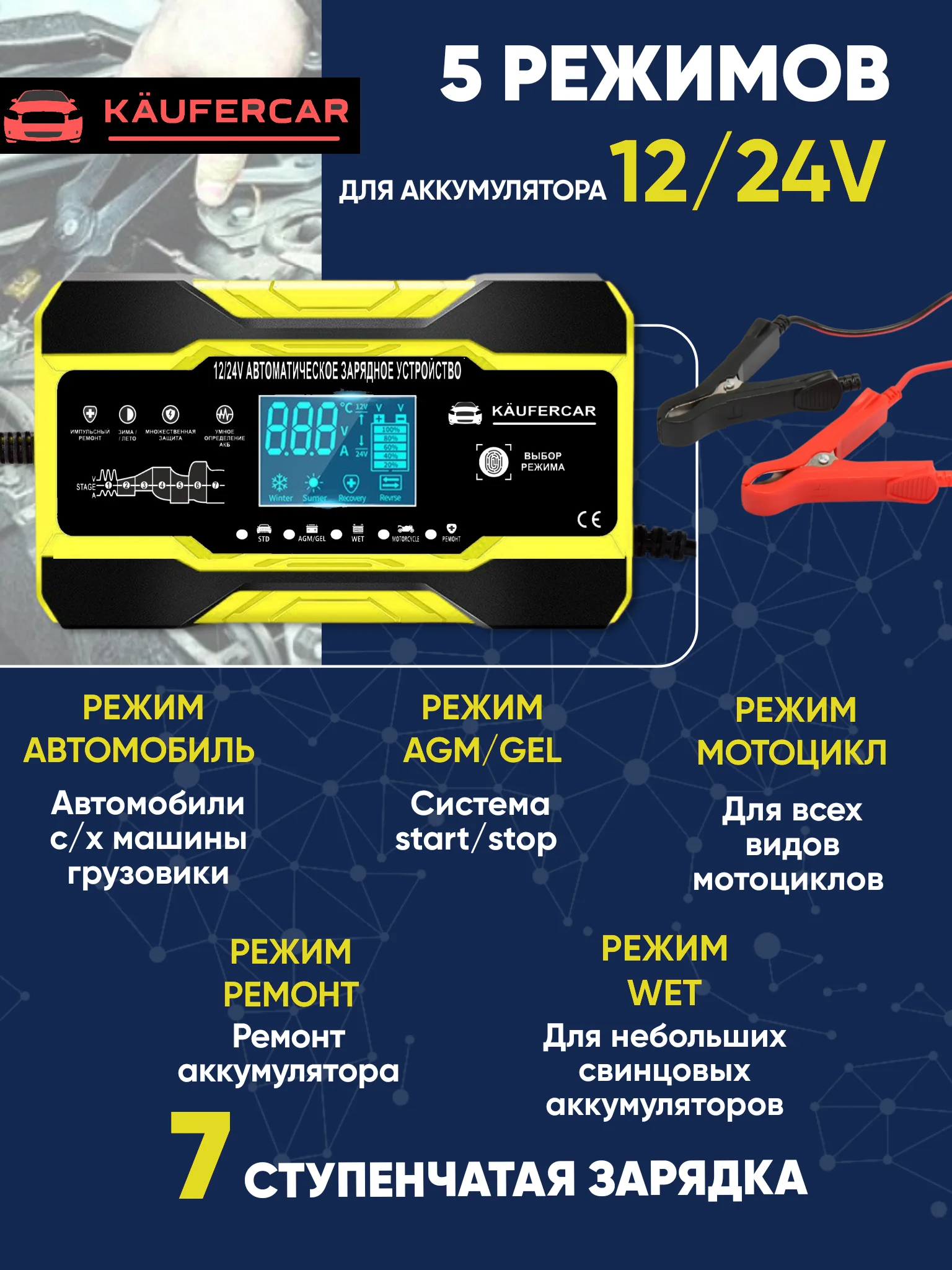 Красный автомобильное зарядное устройство, 10А, для АКБ, 12 / 24В