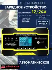 Красный автомобильное зарядное устройство, 10А, для АКБ, 12 / 24В