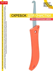 Скребок для очистки межплиточных швов Best Room