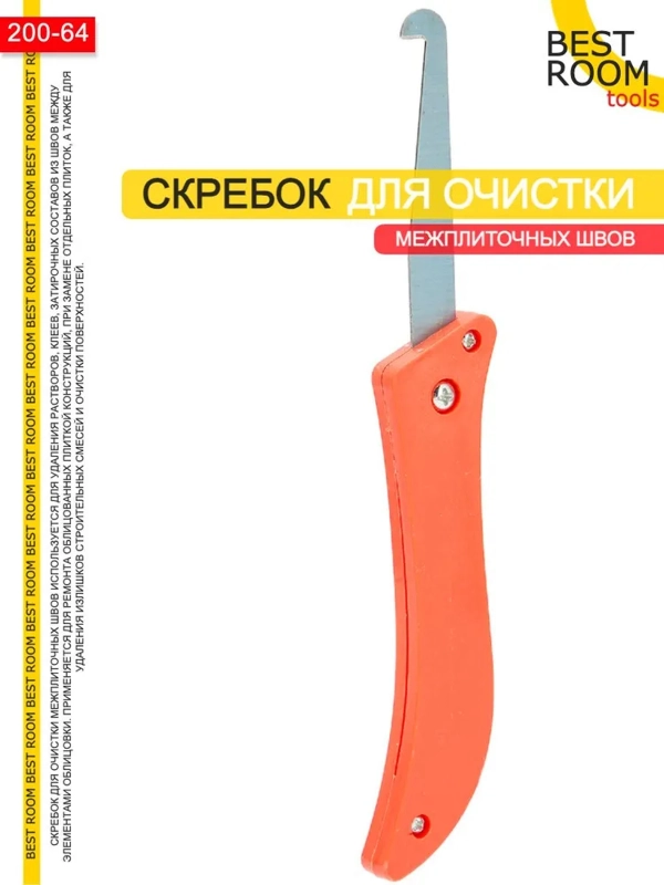 Скребок для очистки межплиточных швов Best Room