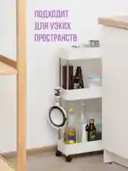 Белый этажерка для ванной на колесиках Birdhouse, узкий стеллаж для кухни