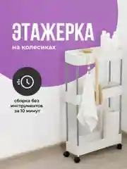 Белый этажерка для ванной на колесиках Birdhouse, узкий стеллаж для кухни