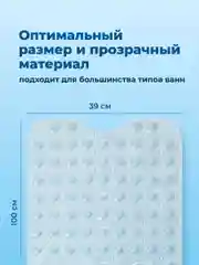 Прозрачный коврик противоскользящий для ванной Birdhouse, прозрачный, 100х39 см