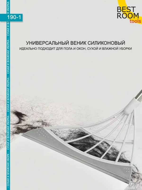 Силиконовая щетка - швабра, метла, водосгон для пола и окон, окномойка