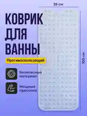 Коврик противоскользящий для ванной Birdhouse, прозрачный, 100х39 см