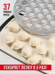 Серебряный пельменница ручная Shiny Kitchen, форма для лепки пельменей, металлическая
