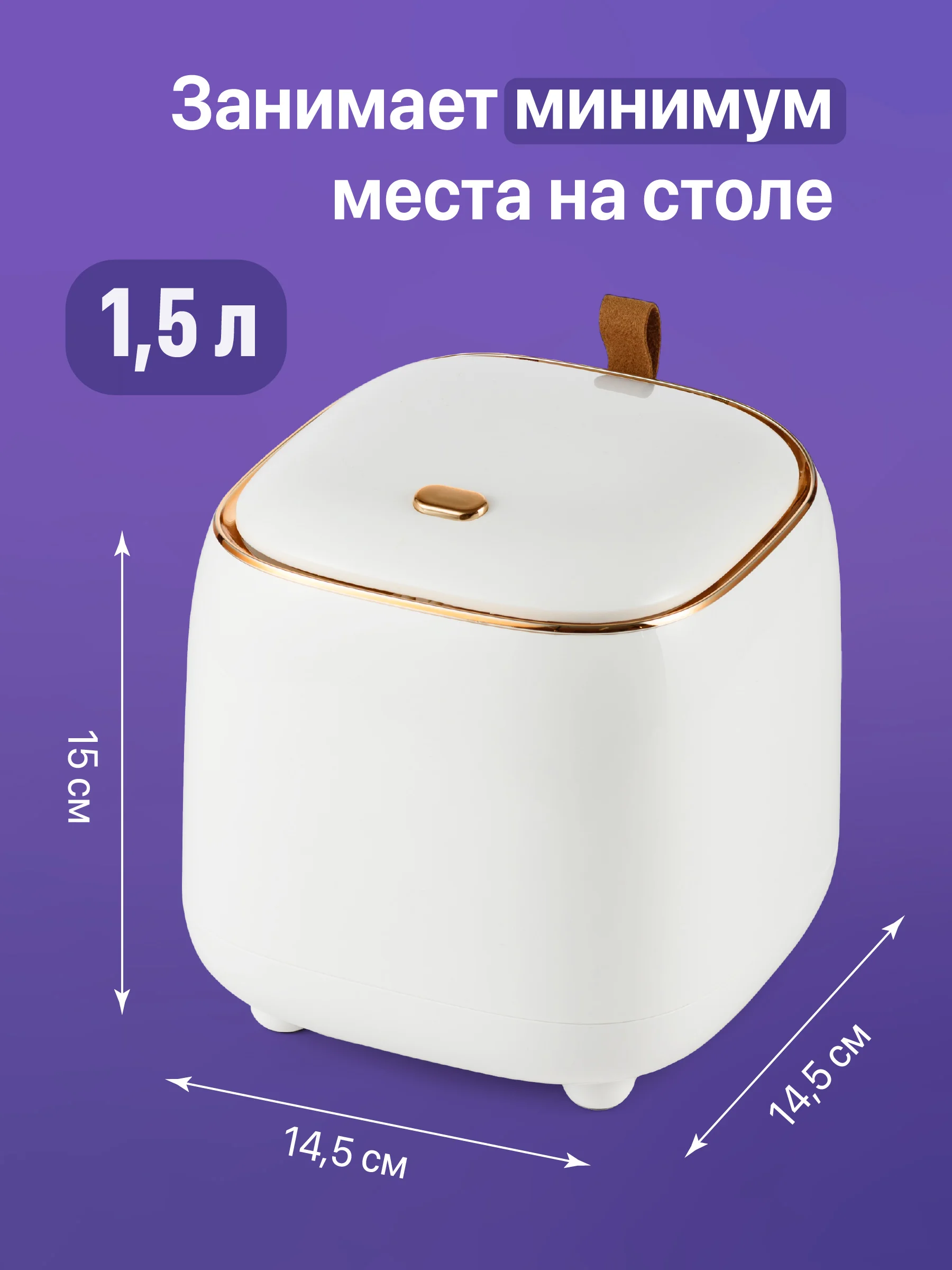 Белый мини мусорка настольная с крышкой Birdhouse, контейнер для мусора, 1.5 л