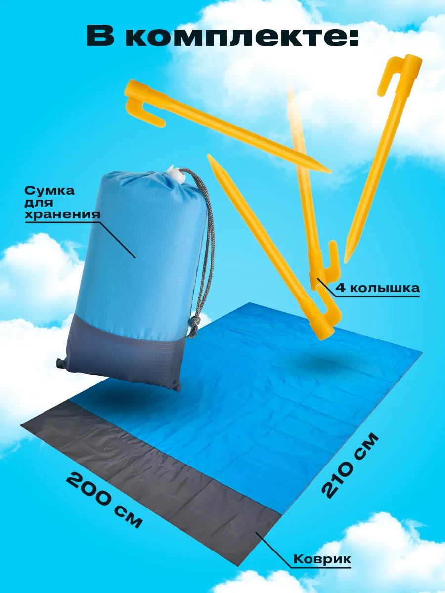Пляжный коврик складной Travel Friendly, коврик для отдыха 200х210 см