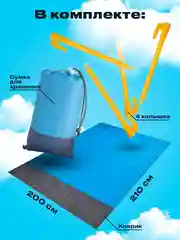 Пляжный коврик складной Travel Friendly, коврик для отдыха 200х210 см