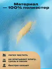 Пляжный коврик складной Travel Friendly, коврик для отдыха 200х210 см