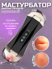 Секс игрушка, мастурбатор мужской, с вибрацией, 2 в 1: вагина, рот