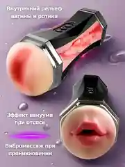 Секс игрушка, мастурбатор мужской, с вибрацией, 2 в 1: вагина, рот
