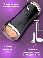 Секс игрушка, мастурбатор мужской, с вибрацией, 2 в 1: вагина, рот