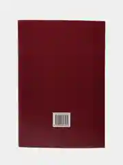 Багровый коран. 29-й джуз. Сура Бакара. Алю Имран. Пропись-тетради для заучивания Корана на выбор