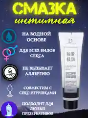 Интимная смазка на водной основе 60 мл