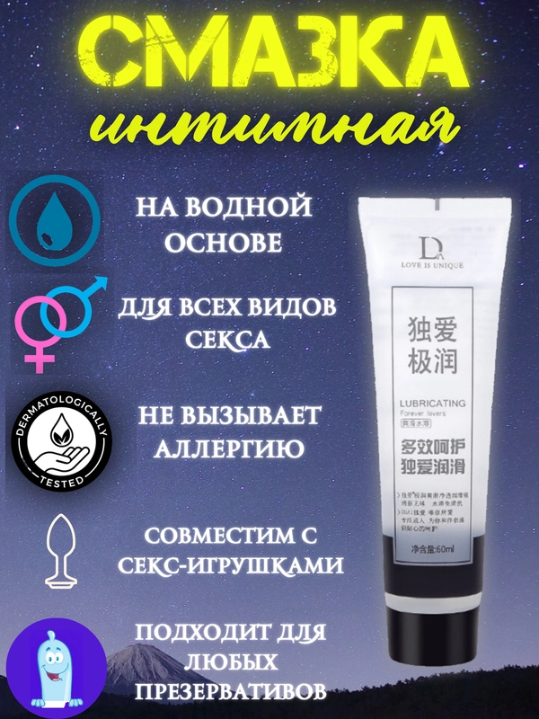 Интимная смазка на водной основе 60 мл