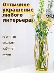 Золотой ваза для цветов и сухоцветов Limpid Side, стеклянная, прозрачная, 28 см