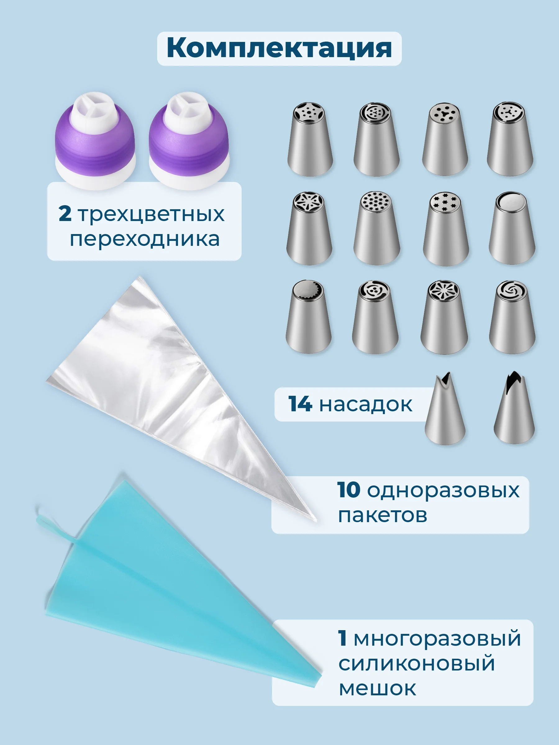 Серебряный насадки для кондитерского мешка Sugar Day, набор 14 шт