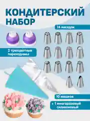 Серебряный насадки для кондитерского мешка Sugar Day, набор 14 шт