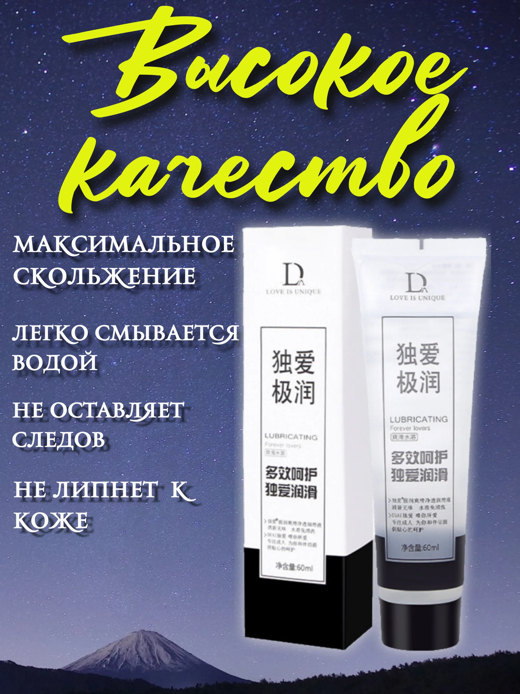 Интимная смазка на водной основе 60 мл