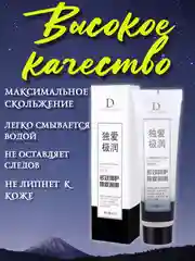 Интимная смазка на водной основе 60 мл
